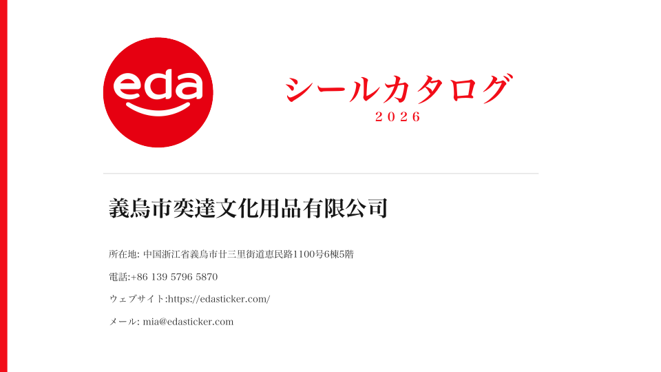 シールカタログ表紙